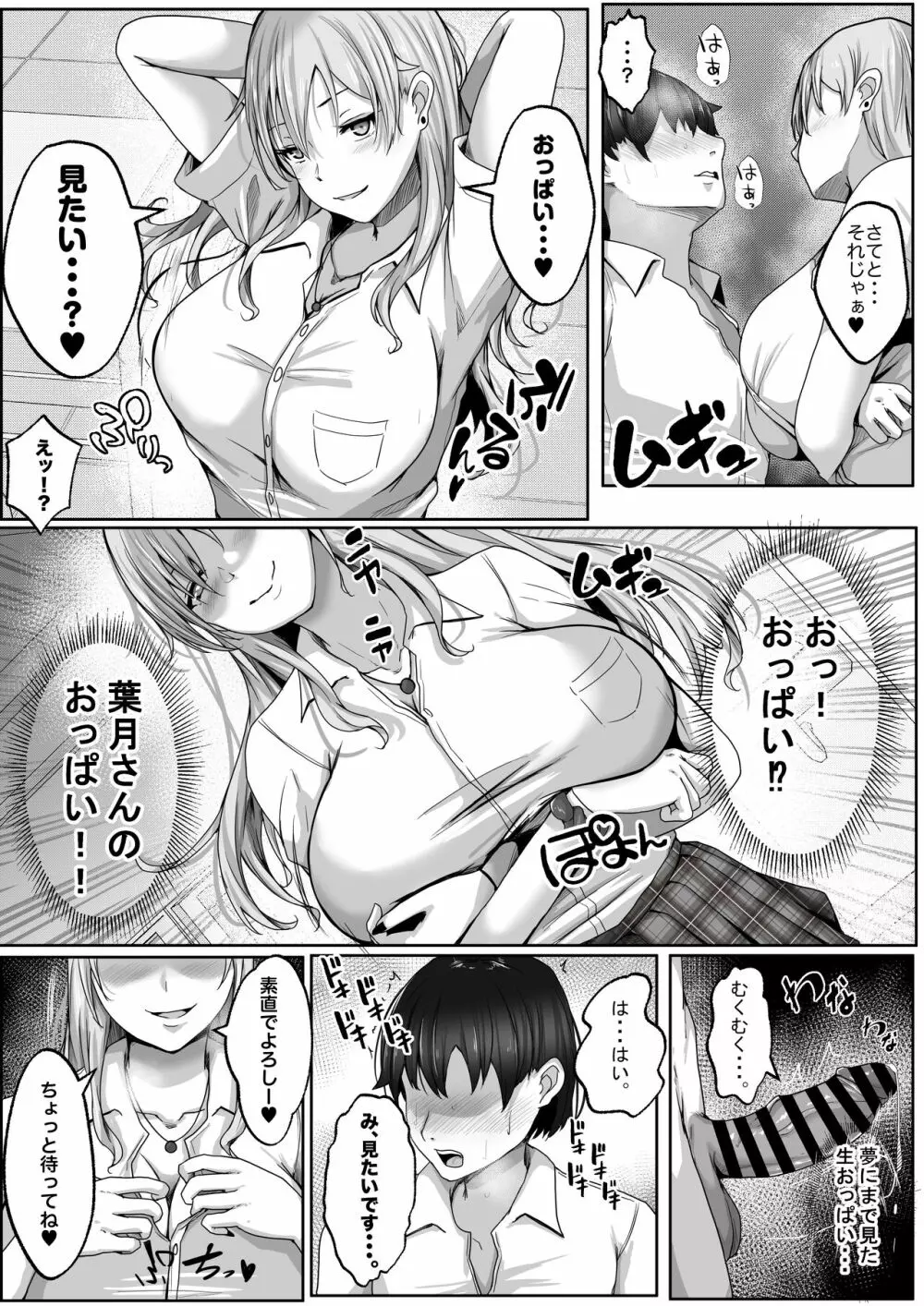 子作り実施科目。絶倫の僕を優しく筆おろししてくれるクラスの人気ギャル Page.11