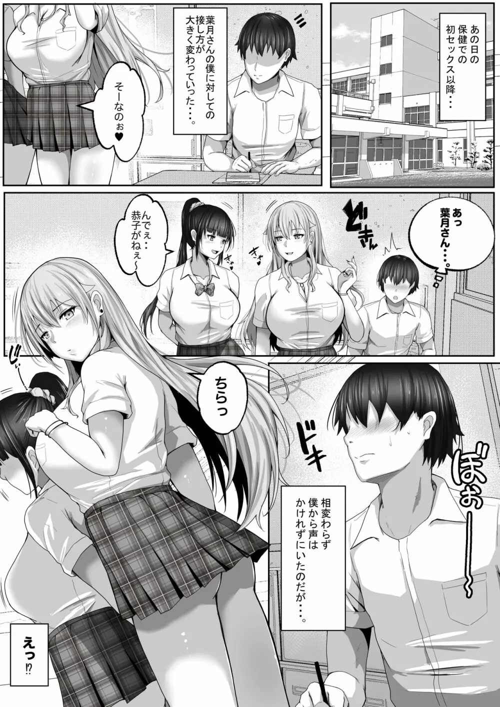 子作り実施科目。絶倫の僕を優しく筆おろししてくれるクラスの人気ギャル Page.32