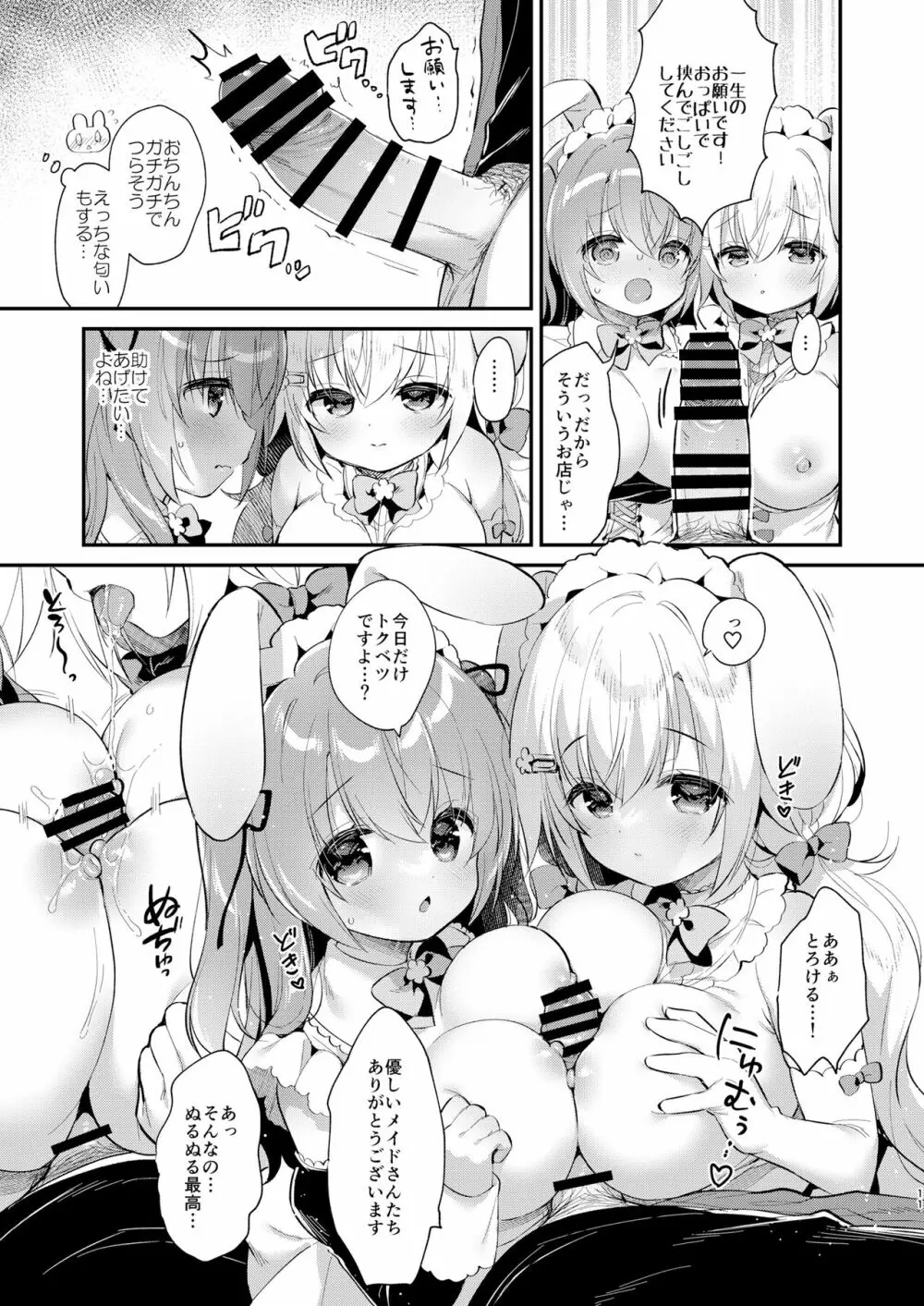 Wさくらちゃんのふわとろさんど! Page.10