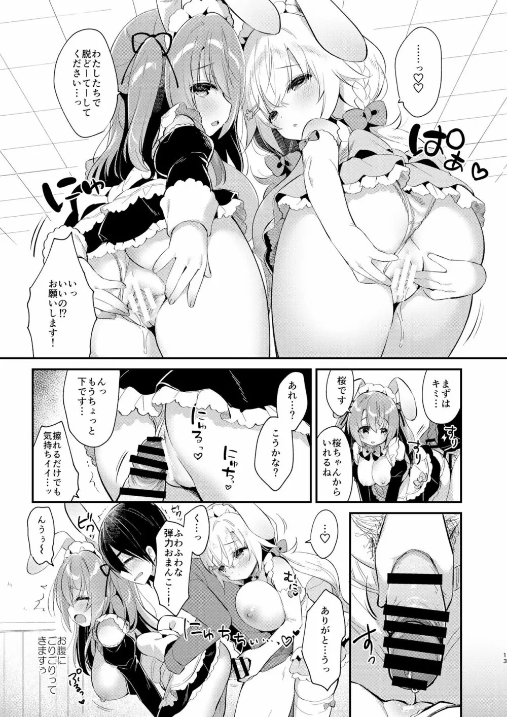 Wさくらちゃんのふわとろさんど! Page.12