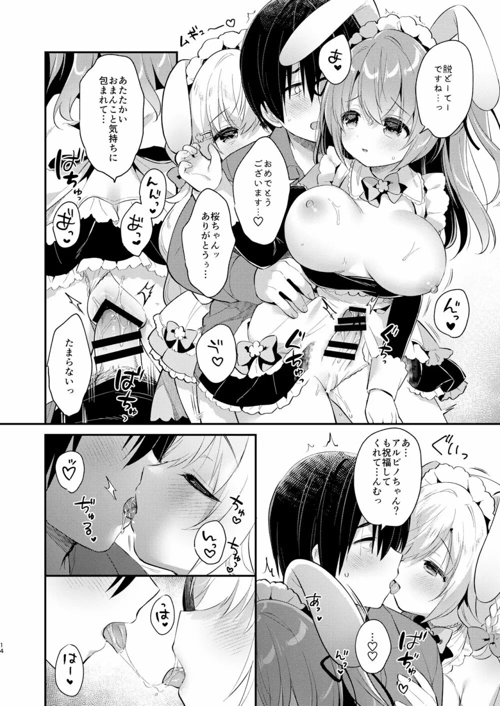 Wさくらちゃんのふわとろさんど! Page.13