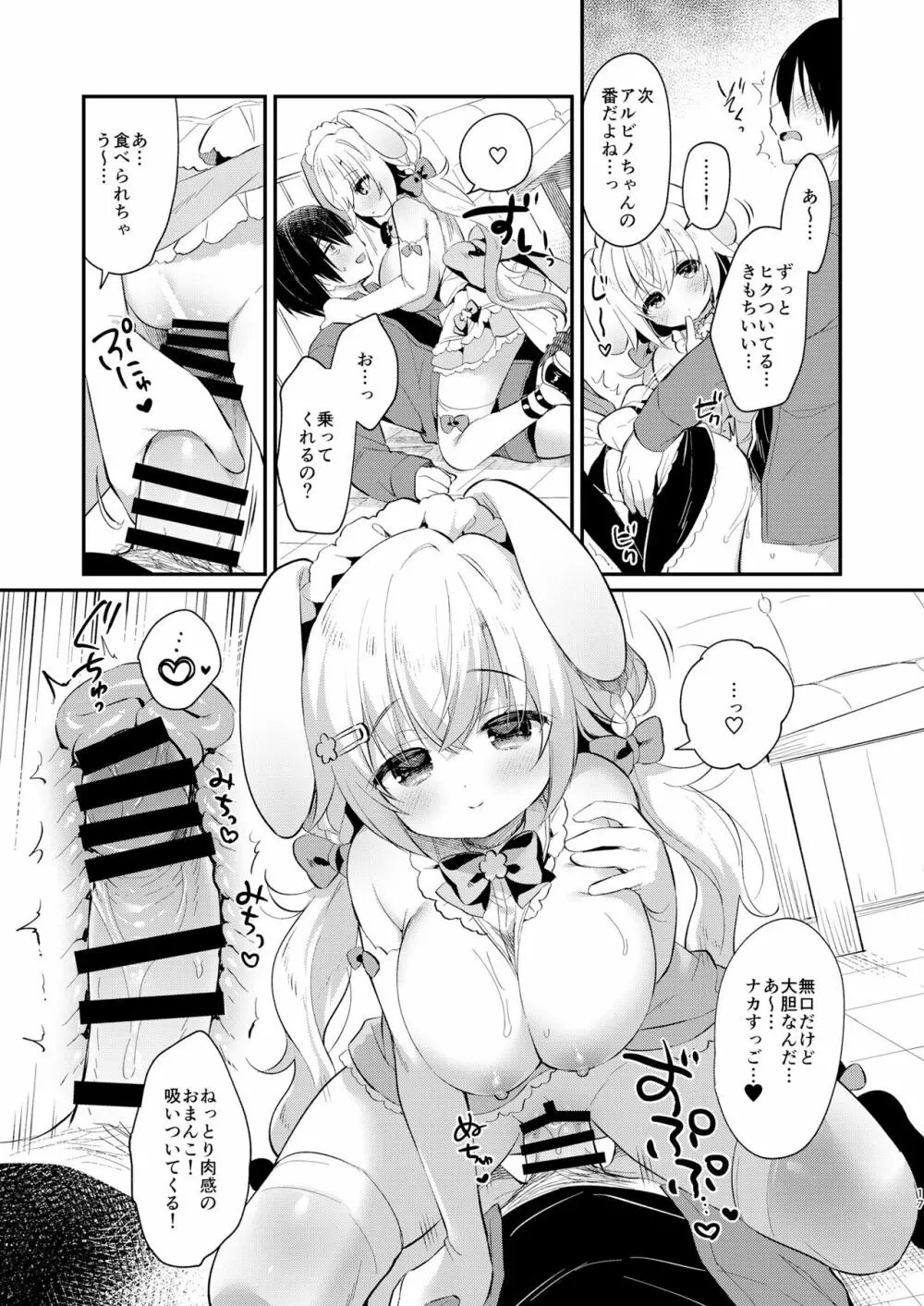 Wさくらちゃんのふわとろさんど! Page.16