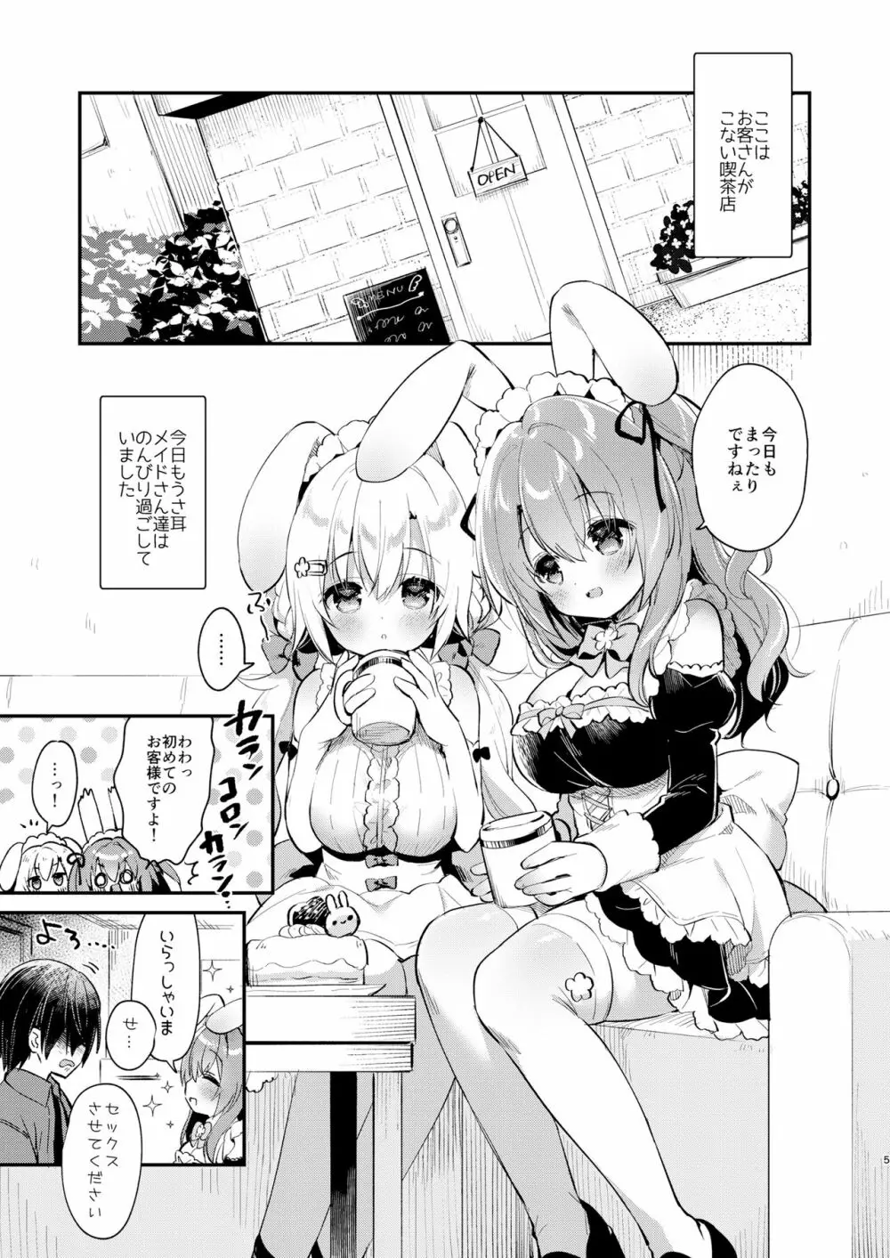 Wさくらちゃんのふわとろさんど! Page.4