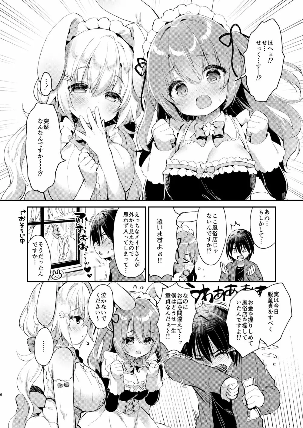 Wさくらちゃんのふわとろさんど! Page.5