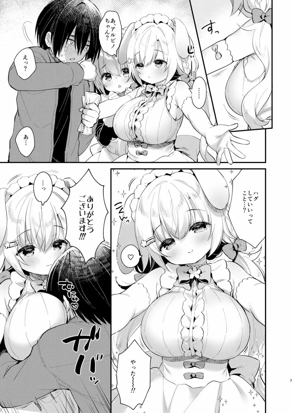 Wさくらちゃんのふわとろさんど! Page.6