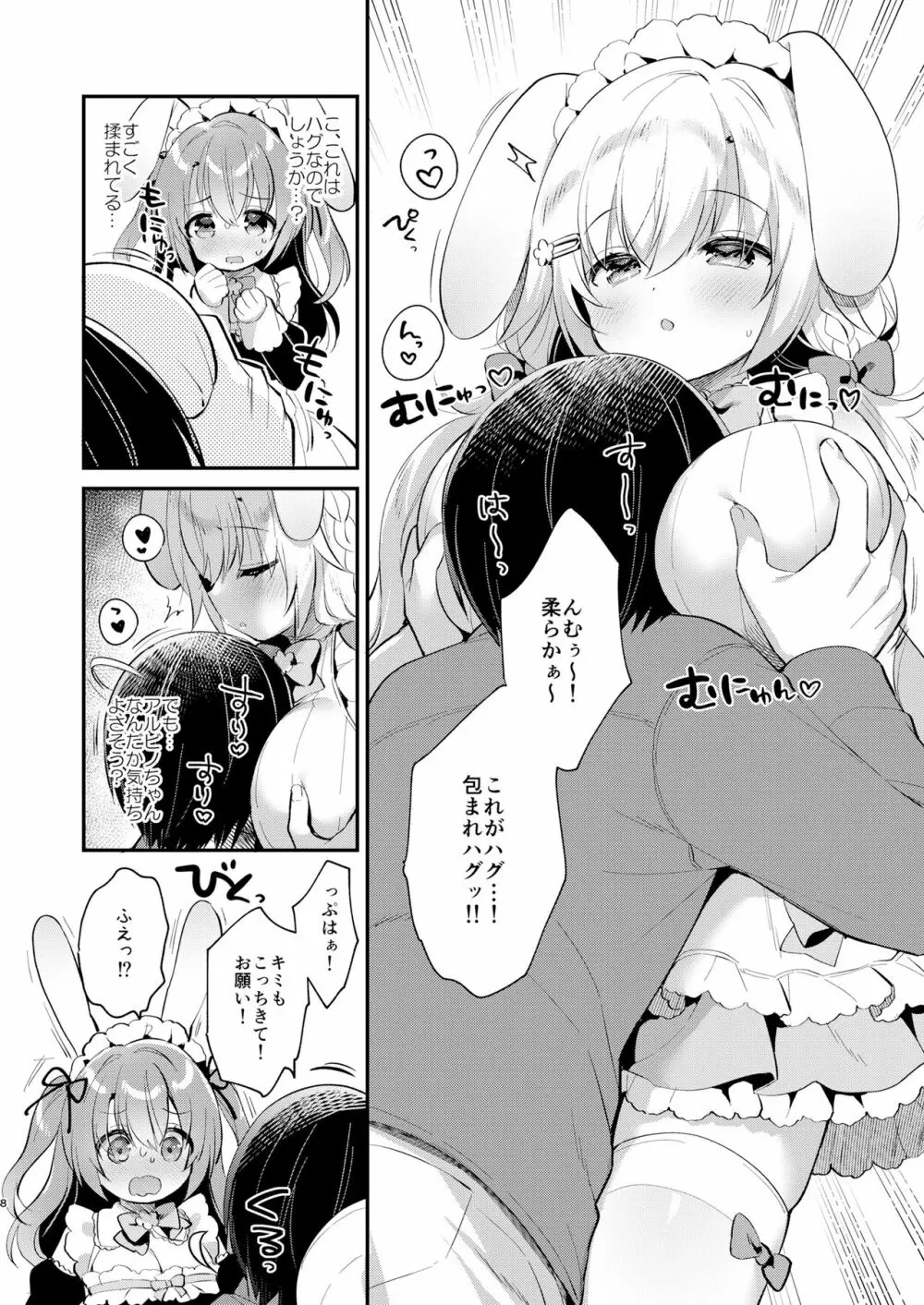 Wさくらちゃんのふわとろさんど! Page.7