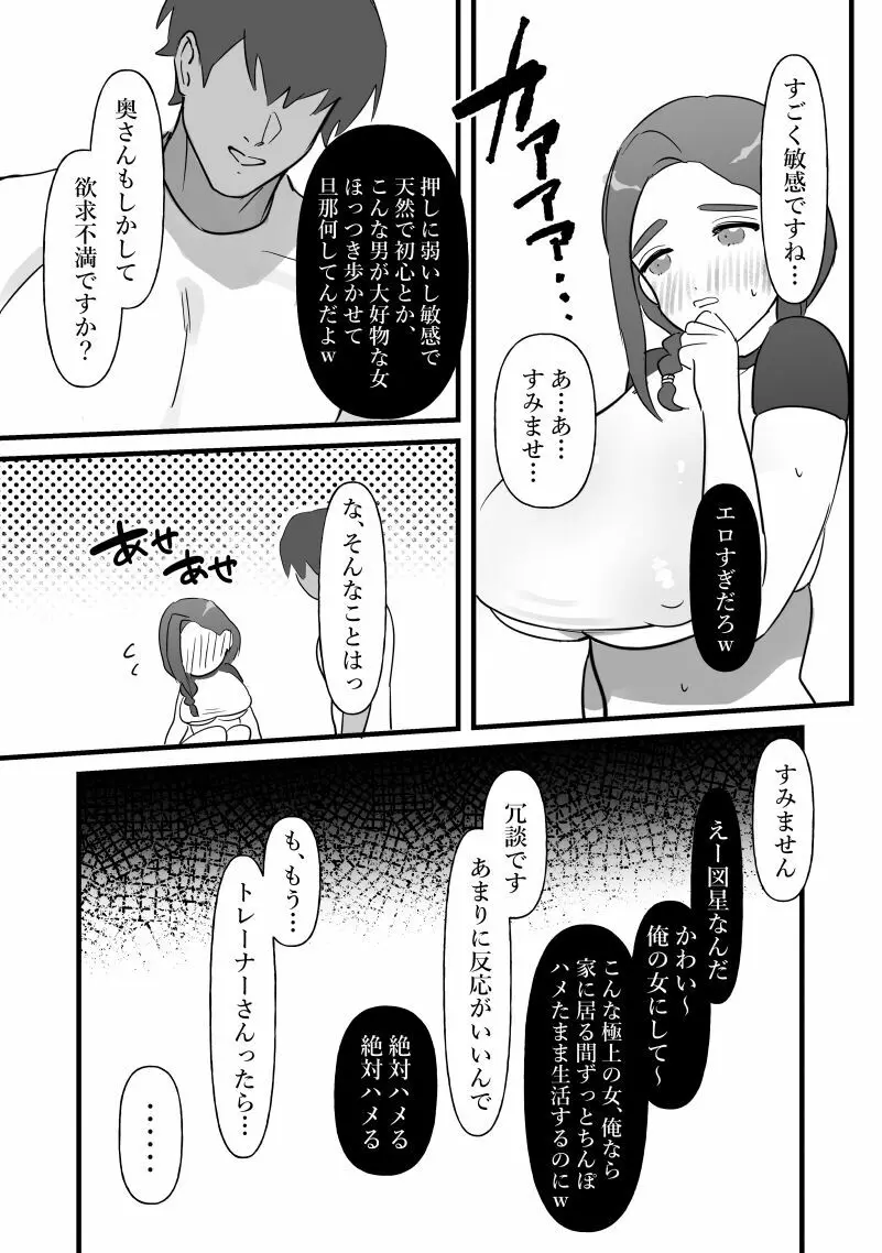 人妻は痩せたかっただけ Page.10