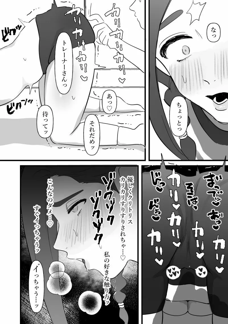 人妻は痩せたかっただけ Page.13