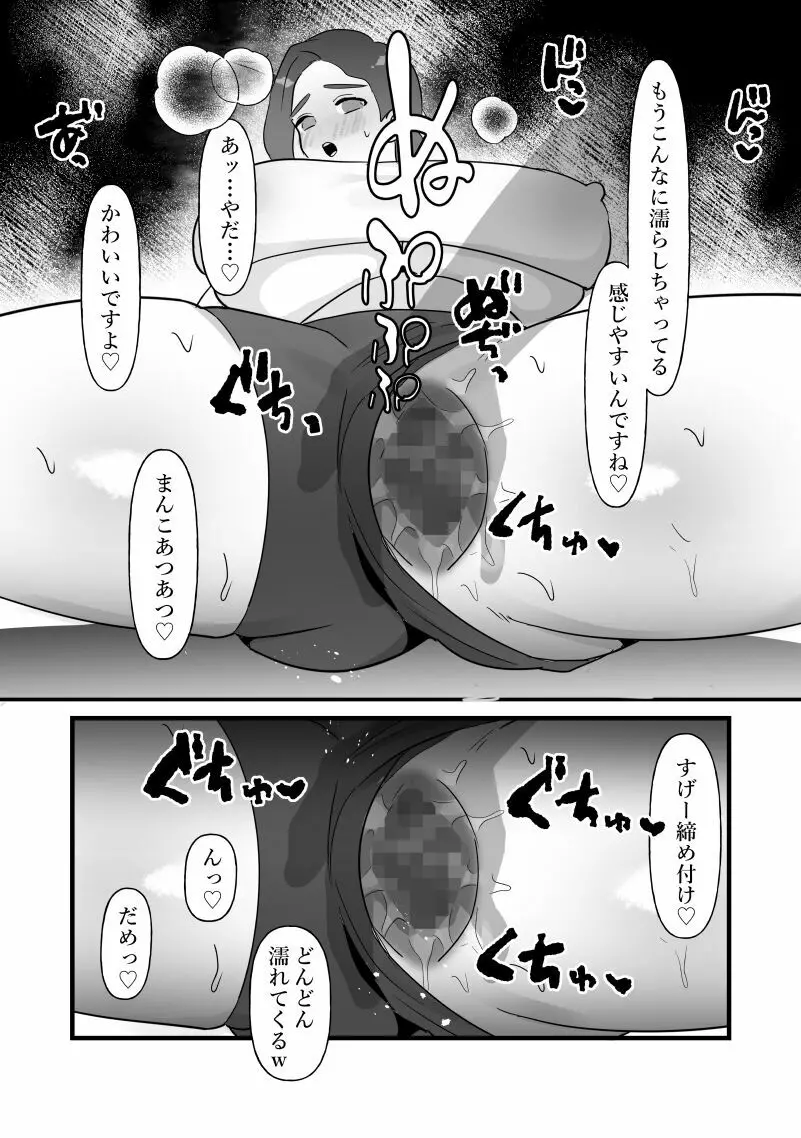 人妻は痩せたかっただけ Page.15