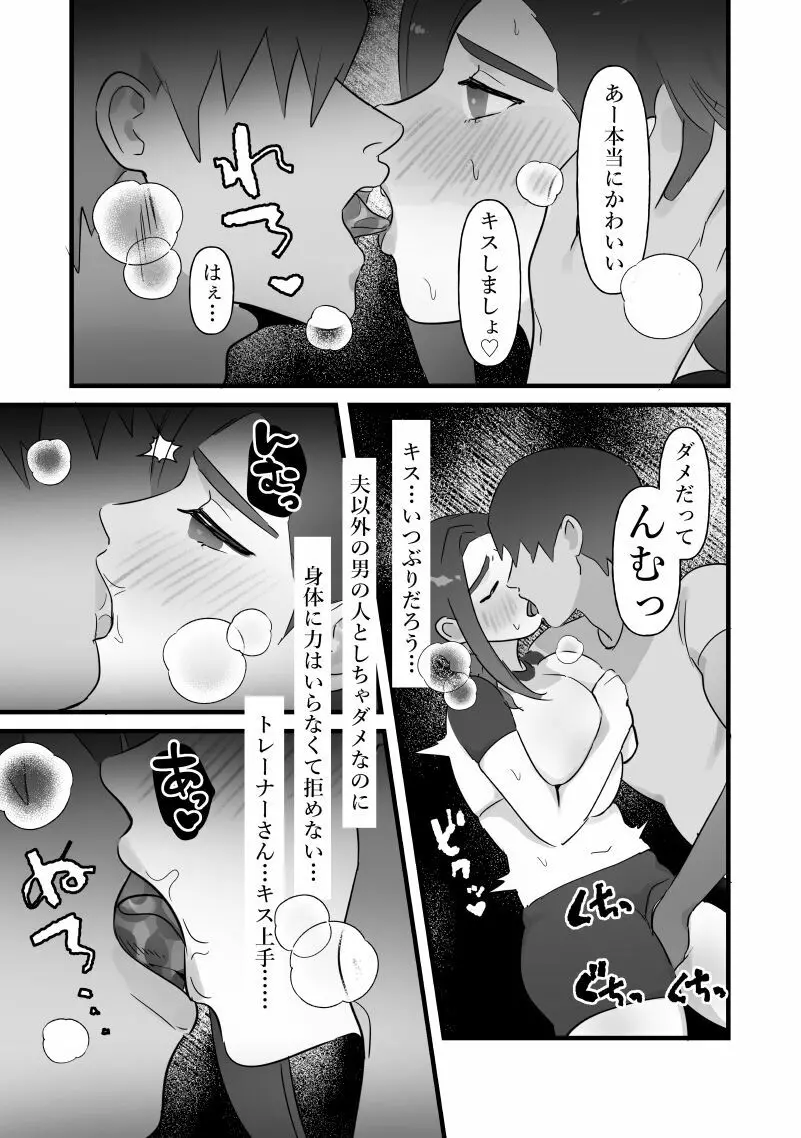 人妻は痩せたかっただけ Page.16