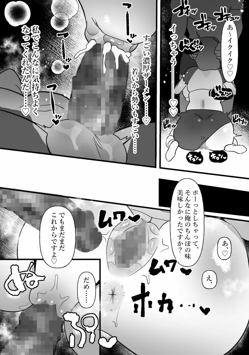 人妻は痩せたかっただけ Page.20