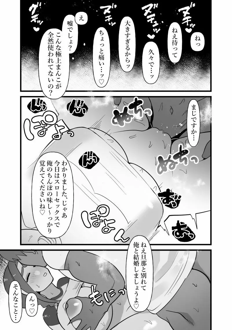 人妻は痩せたかっただけ Page.22