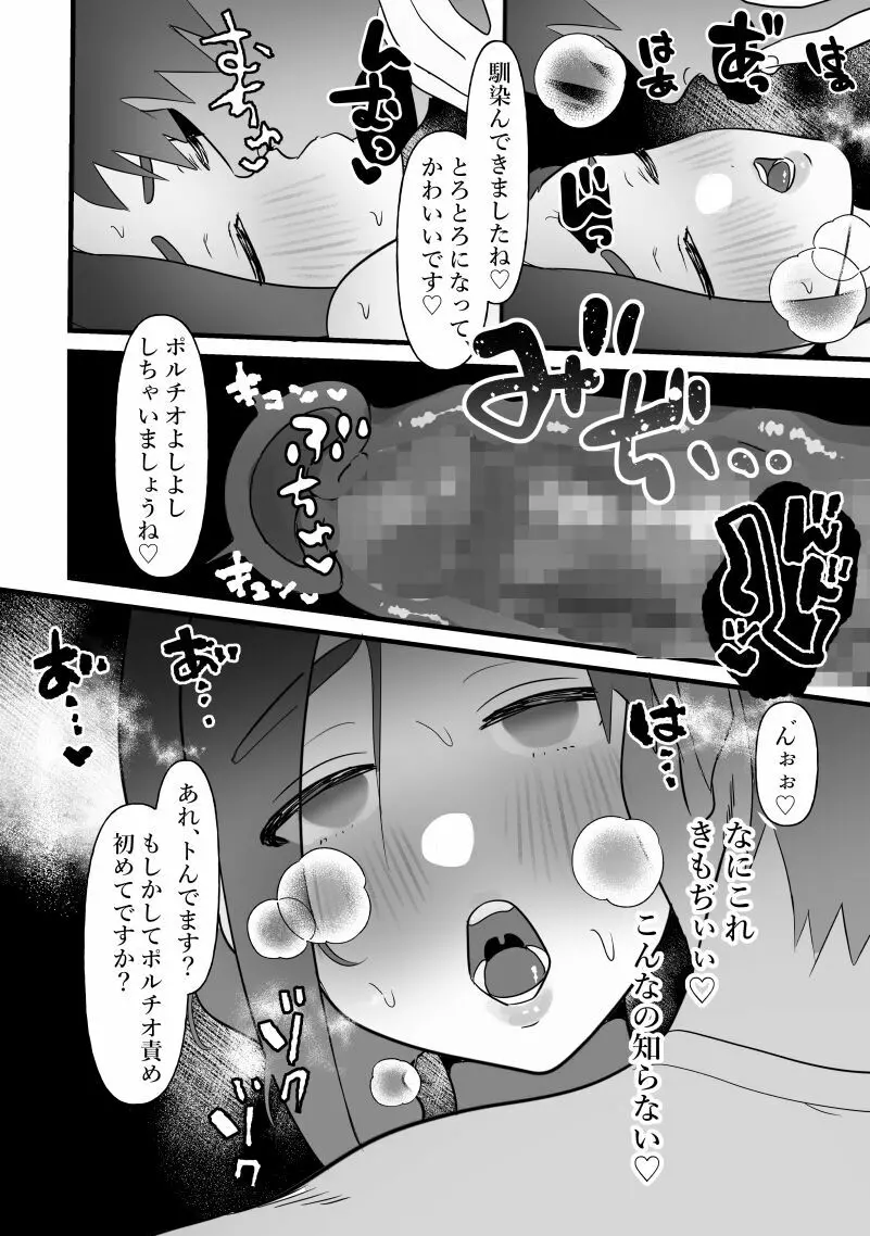 人妻は痩せたかっただけ Page.23