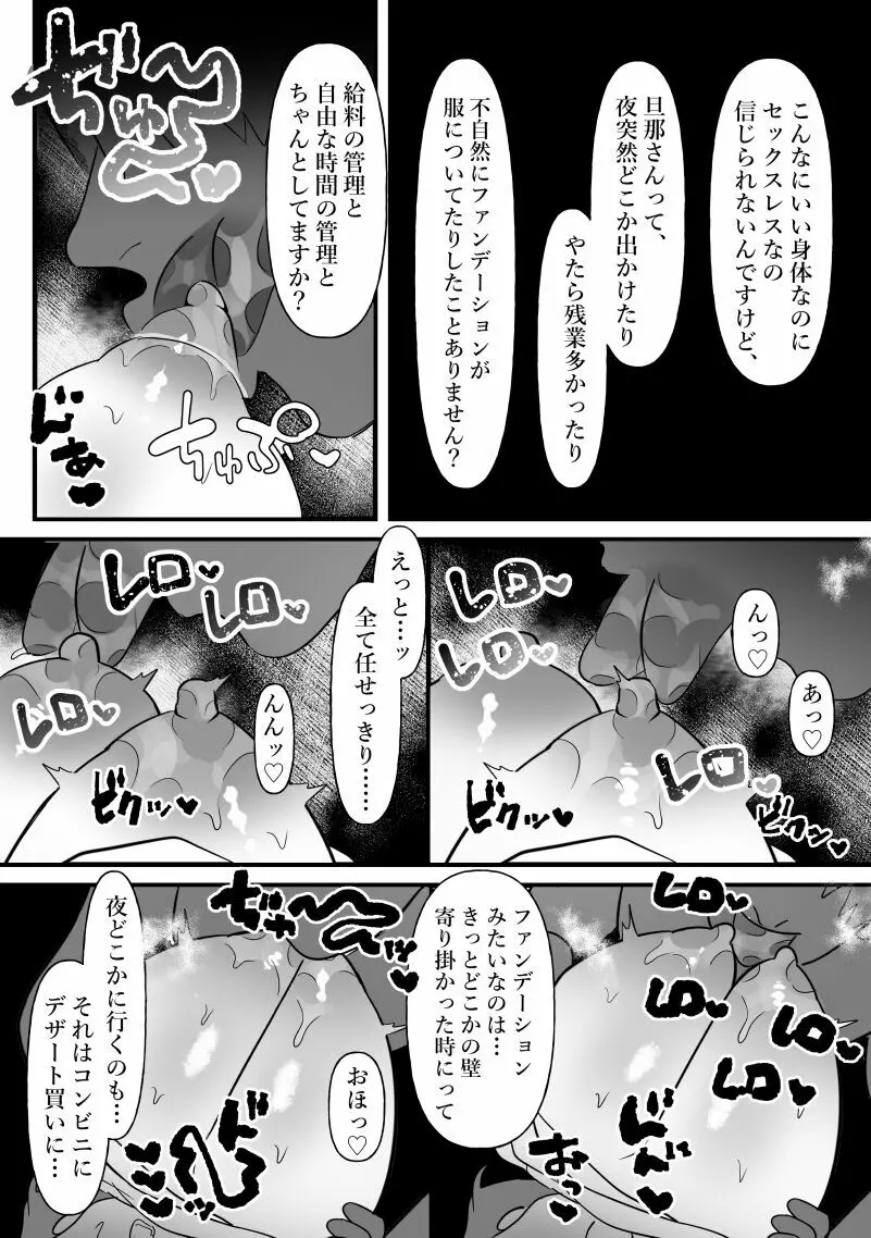 人妻は痩せたかっただけ Page.25