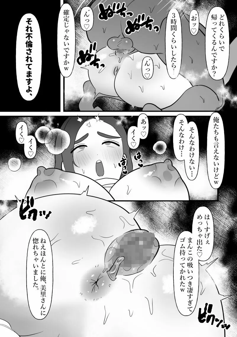 人妻は痩せたかっただけ Page.26