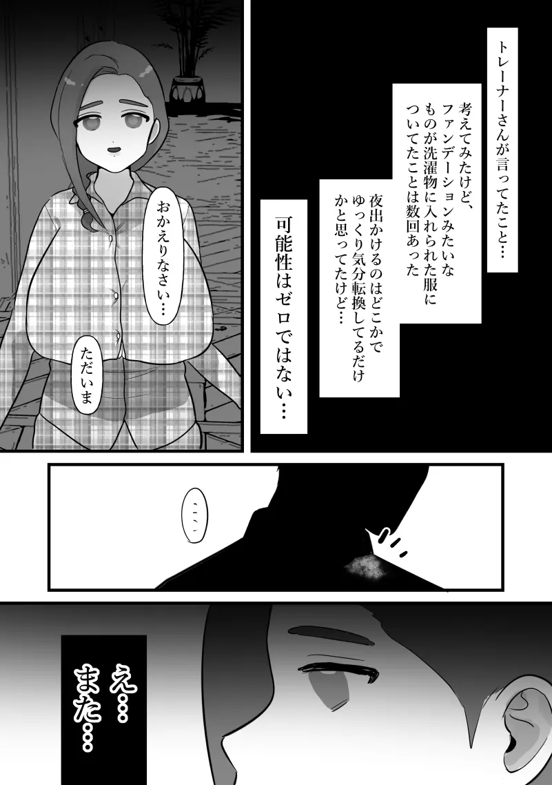 人妻は痩せたかっただけ Page.27