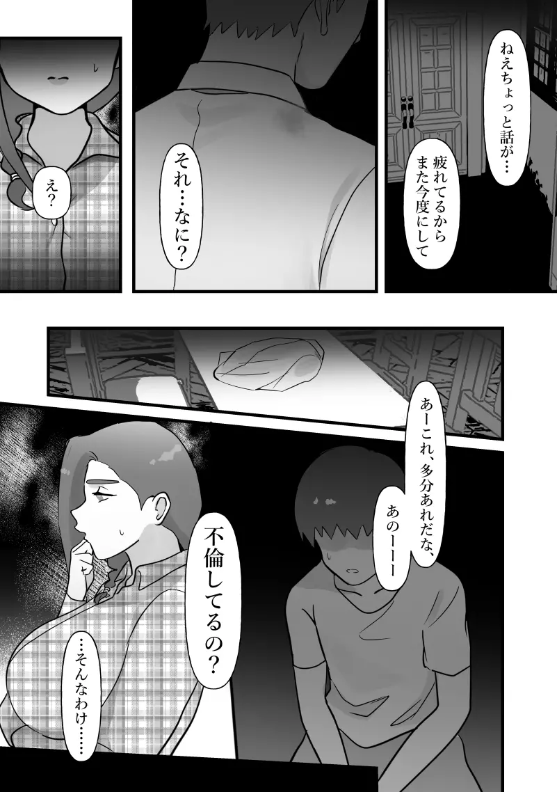 人妻は痩せたかっただけ Page.28