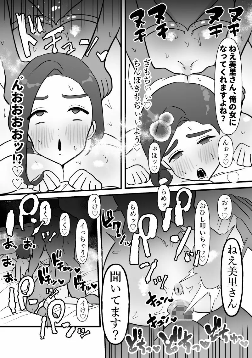 人妻は痩せたかっただけ Page.32