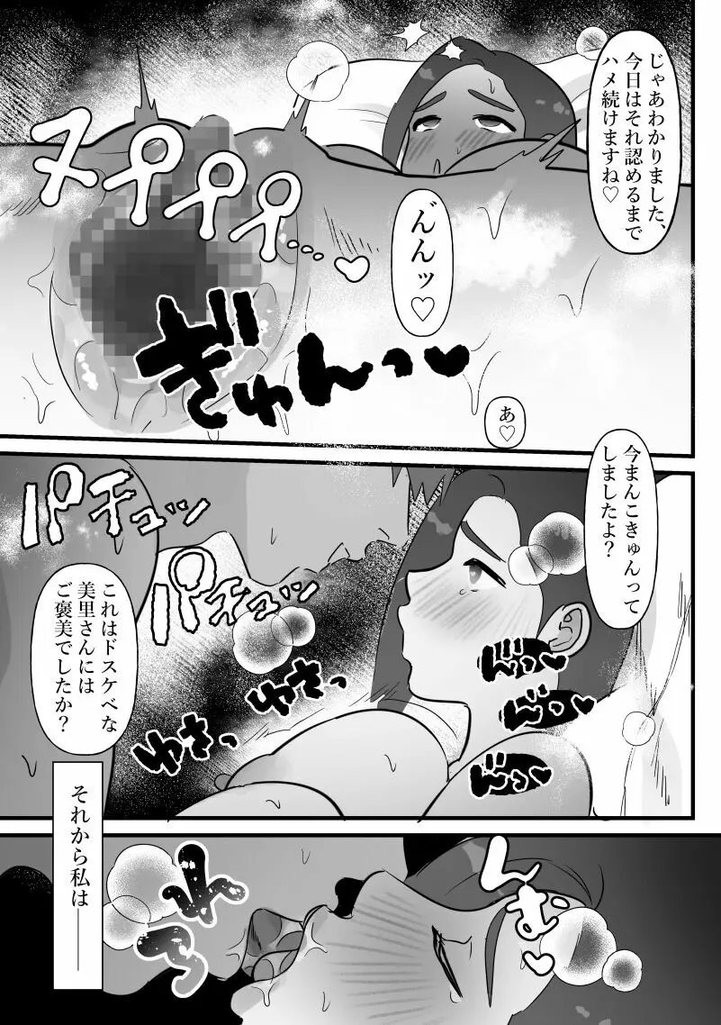 人妻は痩せたかっただけ Page.36