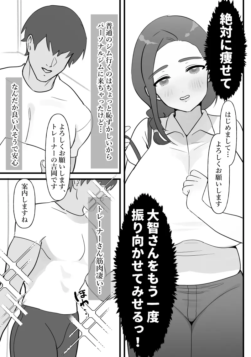 人妻は痩せたかっただけ Page.4