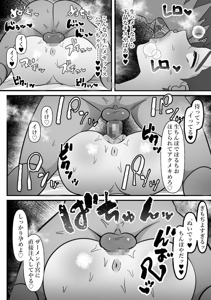 人妻は痩せたかっただけ Page.41