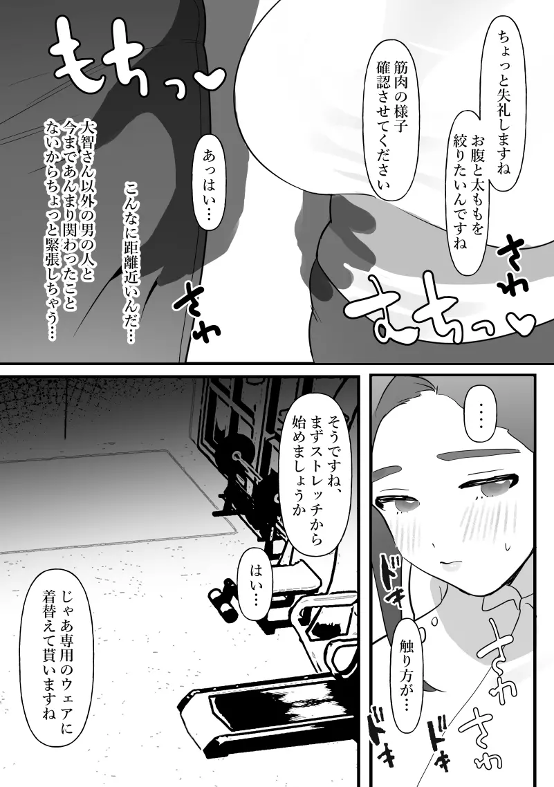 人妻は痩せたかっただけ Page.5