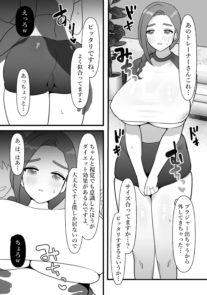 人妻は痩せたかっただけ Page.6