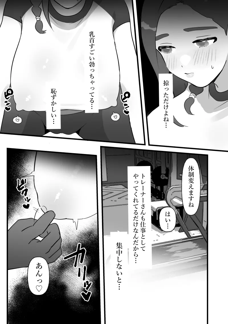 人妻は痩せたかっただけ Page.9