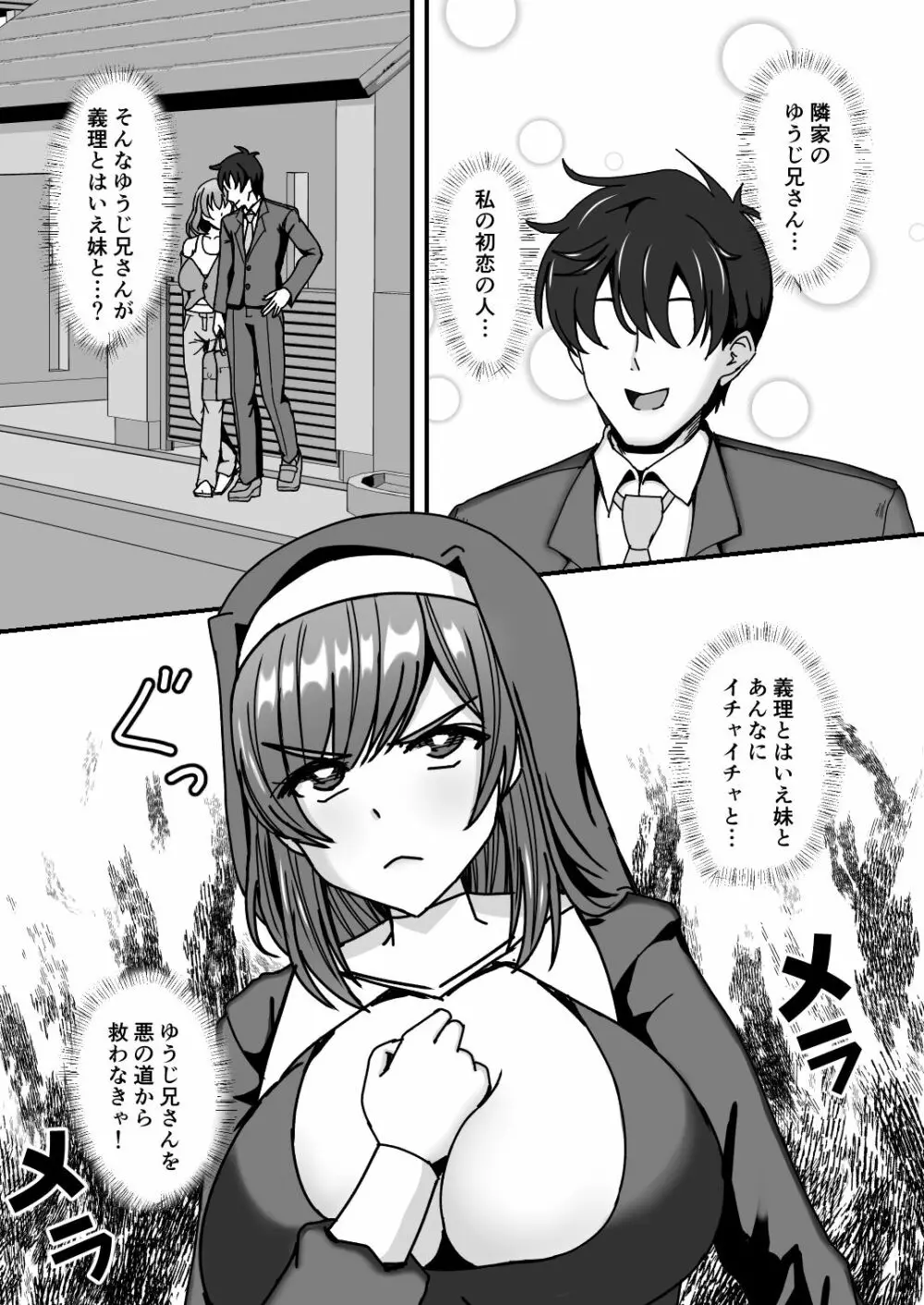 義母娘ドンッ2杯目 -義母妹とシスター母娘は俺のち〇ぽの争奪戦をしている- Page.10