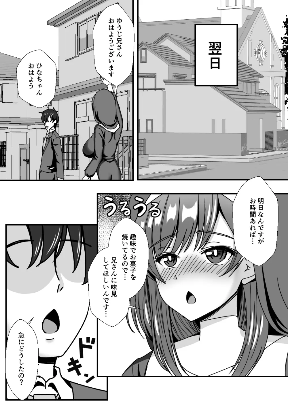 義母娘ドンッ2杯目 -義母妹とシスター母娘は俺のち〇ぽの争奪戦をしている- Page.11