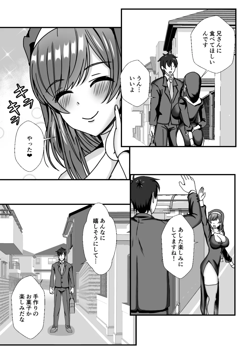 義母娘ドンッ2杯目 -義母妹とシスター母娘は俺のち〇ぽの争奪戦をしている- Page.12