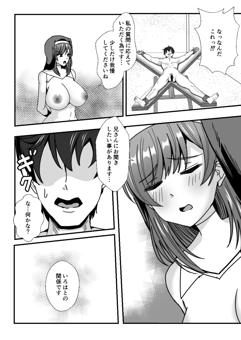 義母娘ドンッ2杯目 -義母妹とシスター母娘は俺のち〇ぽの争奪戦をしている- Page.16