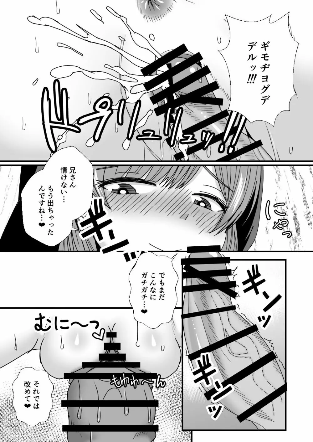 義母娘ドンッ2杯目 -義母妹とシスター母娘は俺のち〇ぽの争奪戦をしている- Page.30