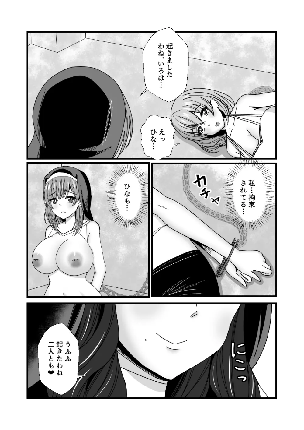 義母娘ドンッ2杯目 -義母妹とシスター母娘は俺のち〇ぽの争奪戦をしている- Page.40