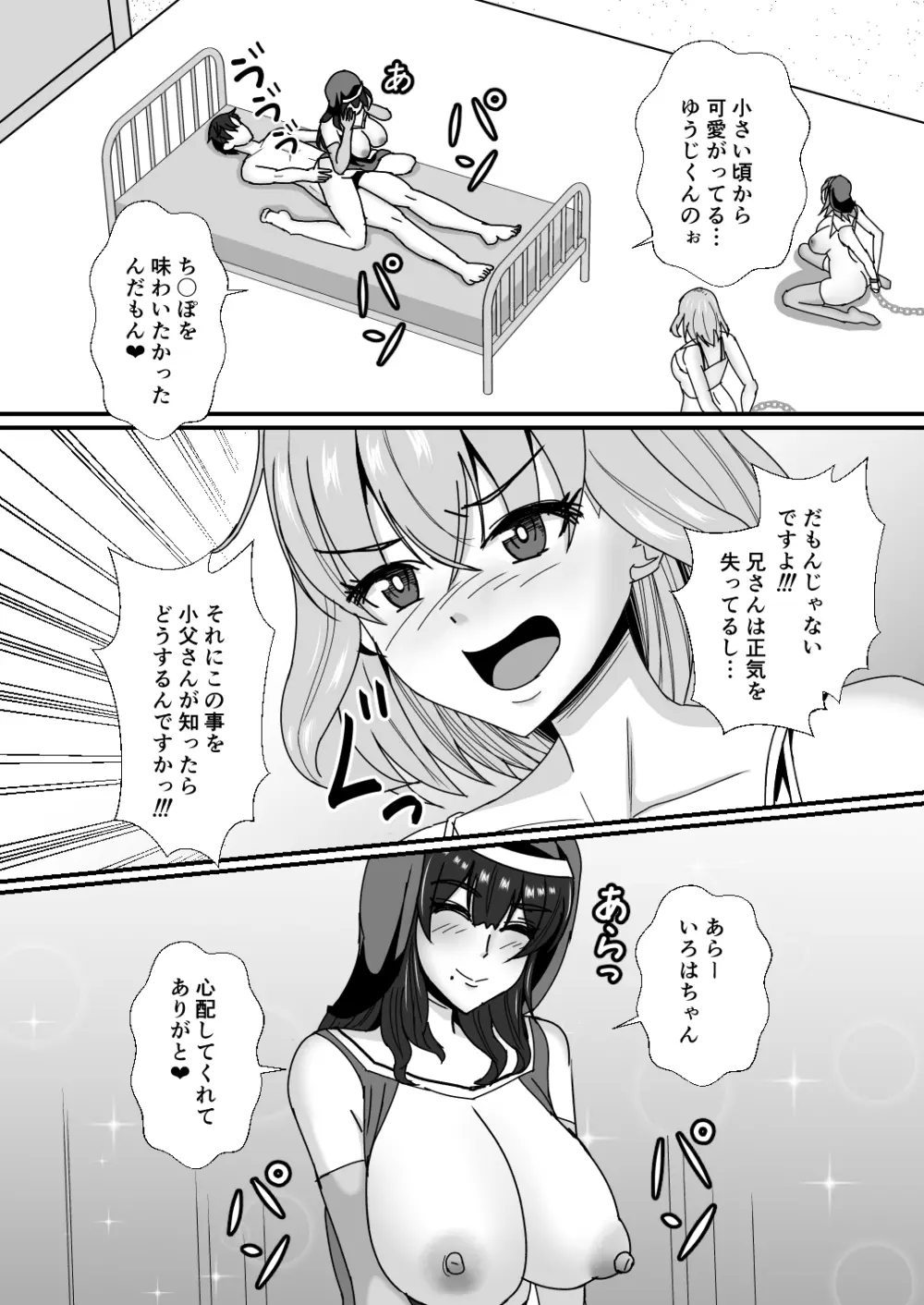 義母娘ドンッ2杯目 -義母妹とシスター母娘は俺のち〇ぽの争奪戦をしている- Page.43