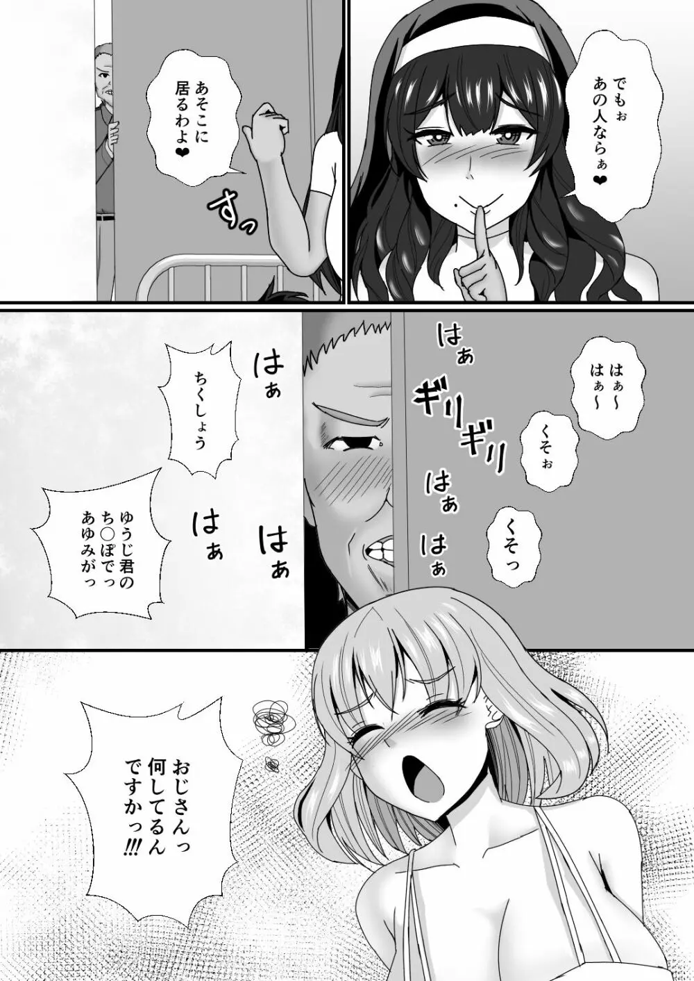 義母娘ドンッ2杯目 -義母妹とシスター母娘は俺のち〇ぽの争奪戦をしている- Page.44