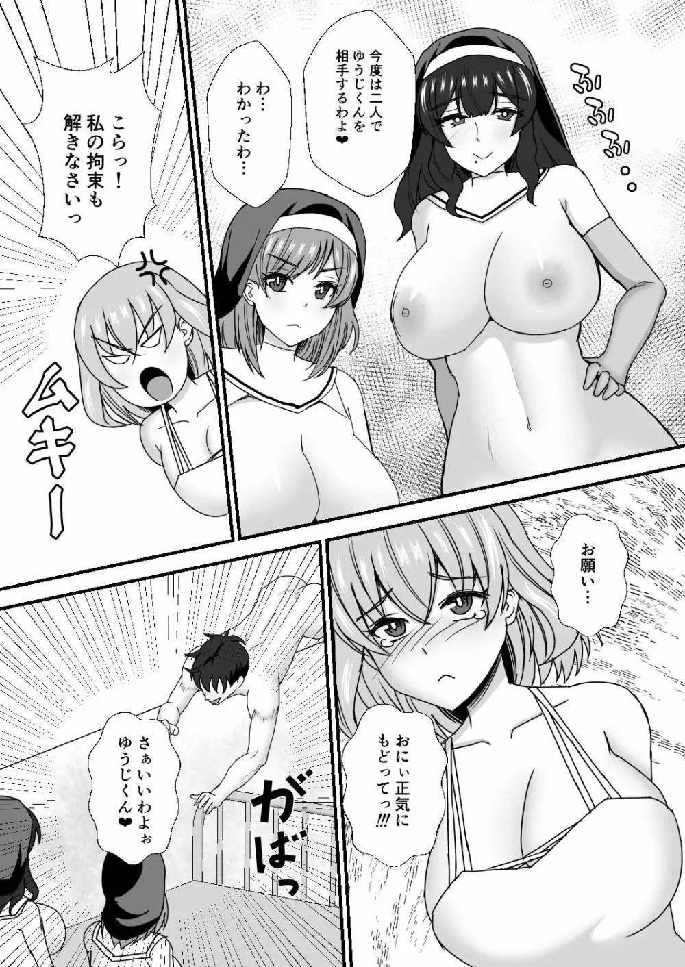 義母娘ドンッ2杯目 -義母妹とシスター母娘は俺のち〇ぽの争奪戦をしている- Page.55