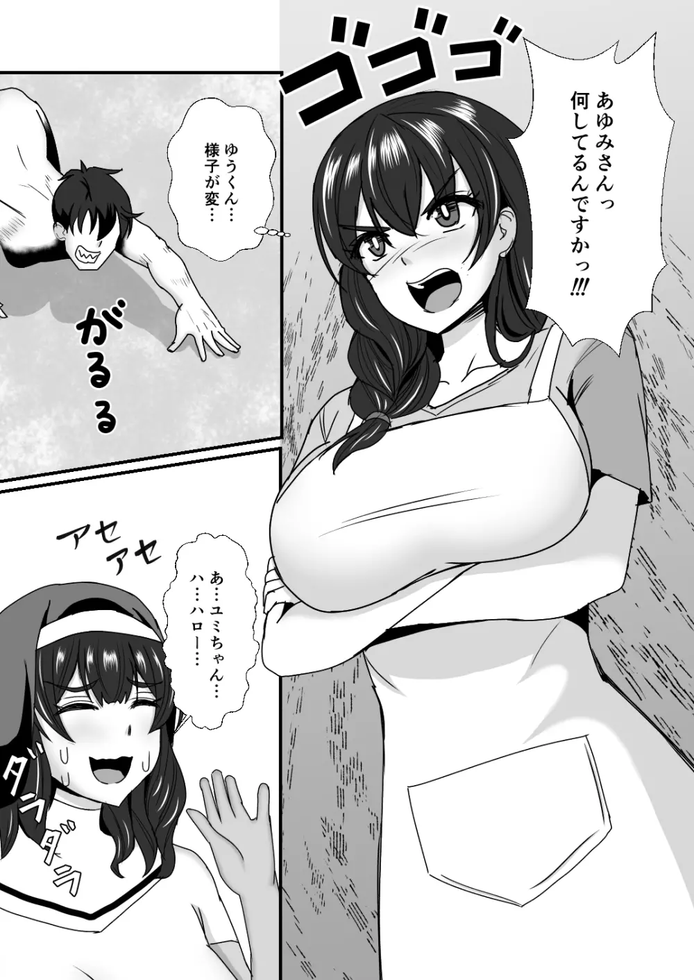 義母娘ドンッ2杯目 -義母妹とシスター母娘は俺のち〇ぽの争奪戦をしている- Page.69