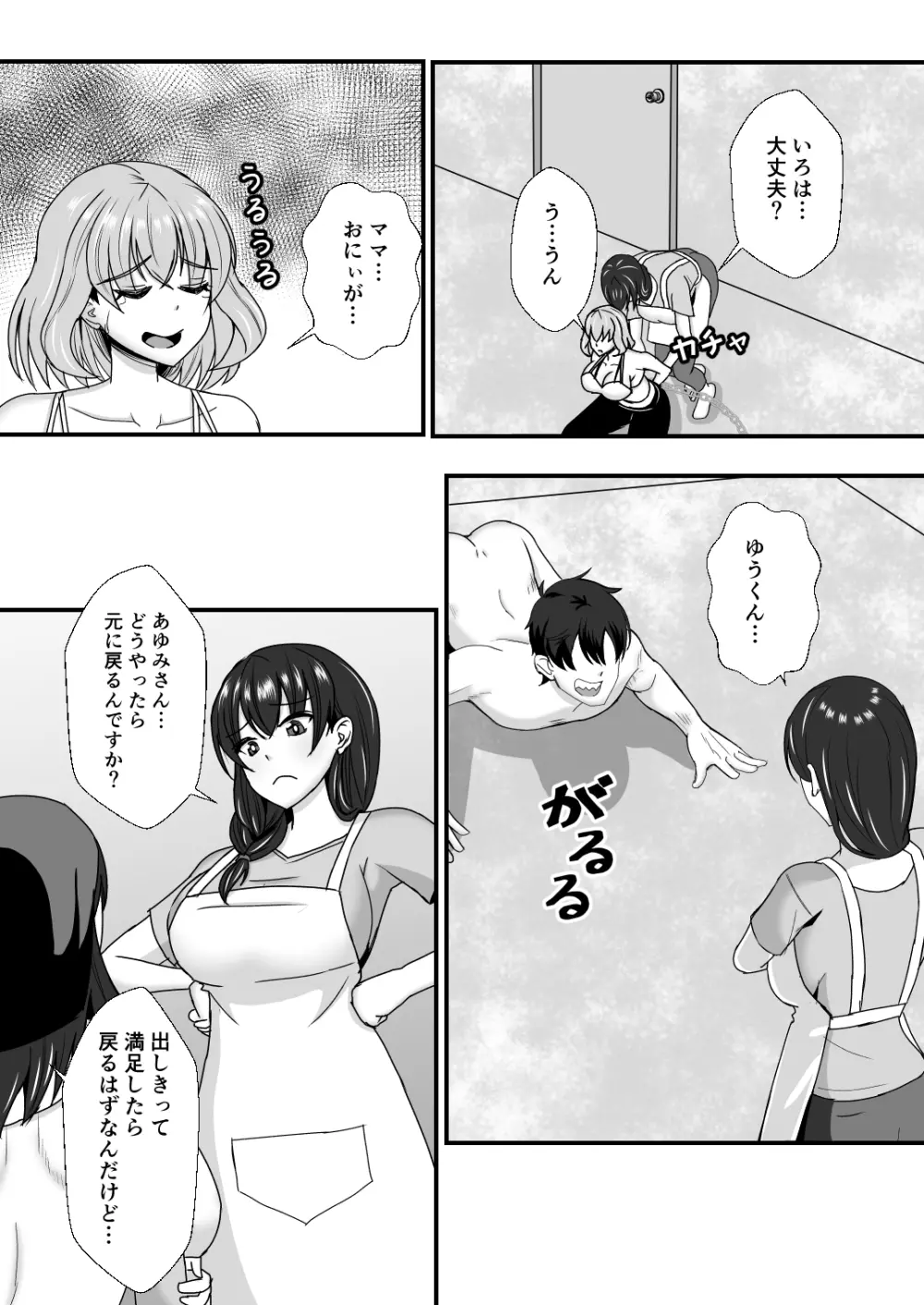 義母娘ドンッ2杯目 -義母妹とシスター母娘は俺のち〇ぽの争奪戦をしている- Page.71