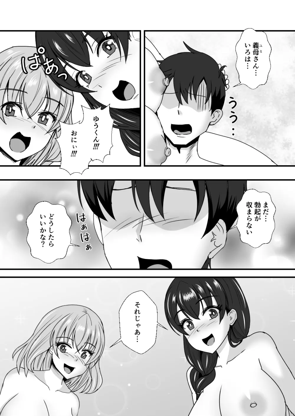 義母娘ドンッ2杯目 -義母妹とシスター母娘は俺のち〇ぽの争奪戦をしている- Page.77