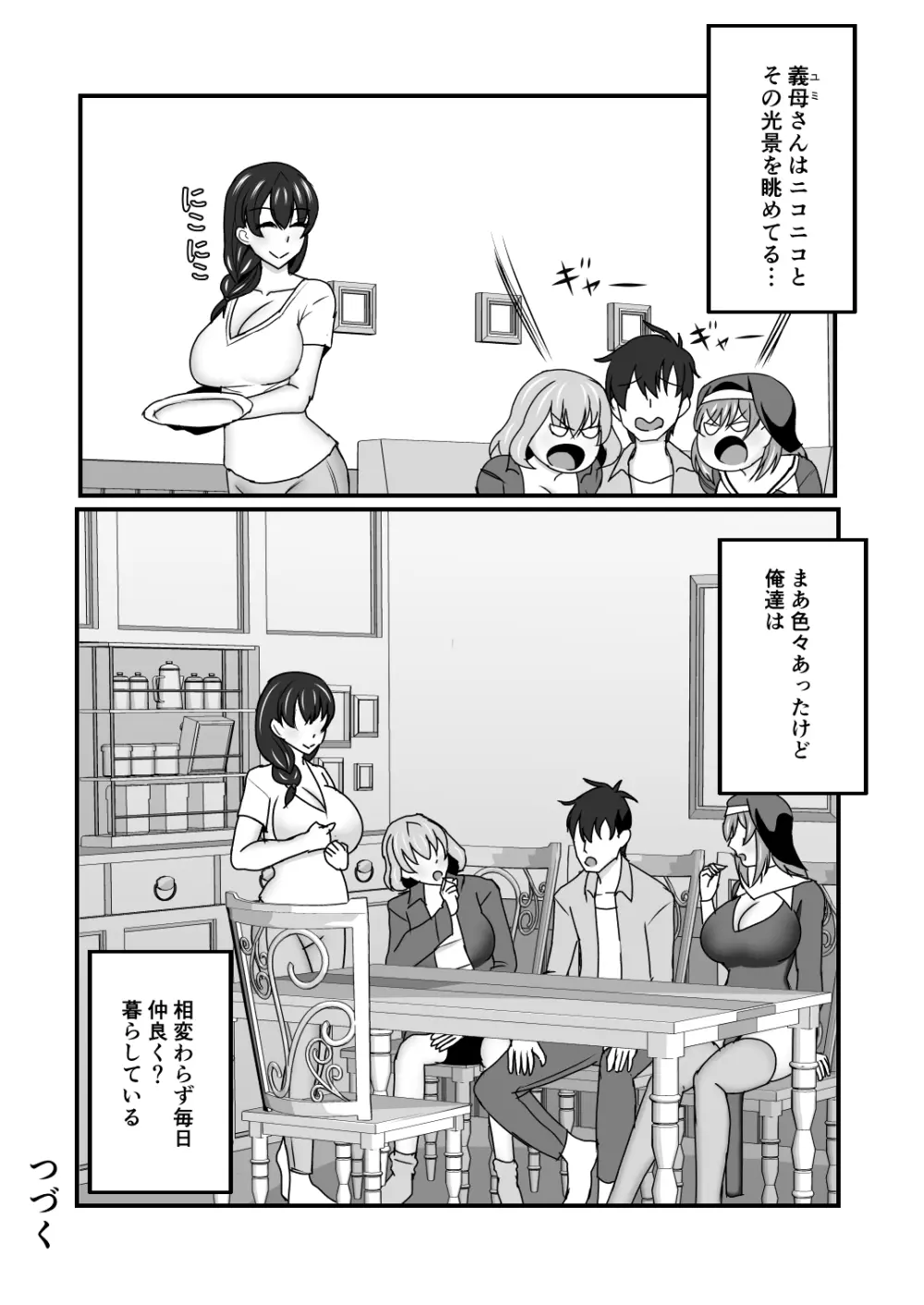 義母娘ドンッ2杯目 -義母妹とシスター母娘は俺のち〇ぽの争奪戦をしている- Page.84