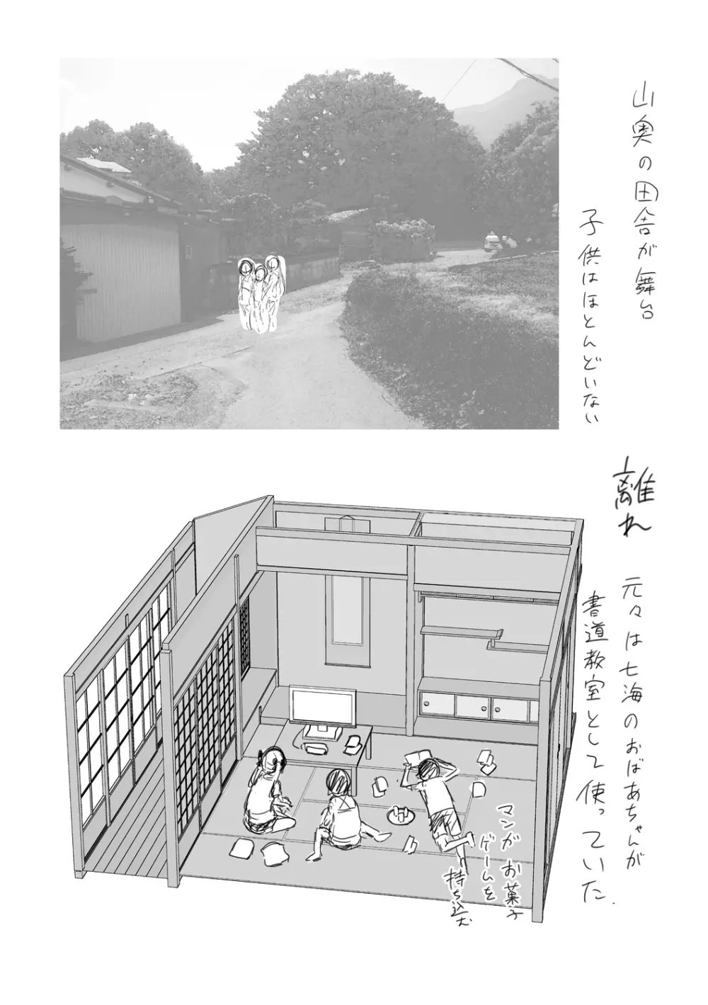 妹TRIP♡ Page.199