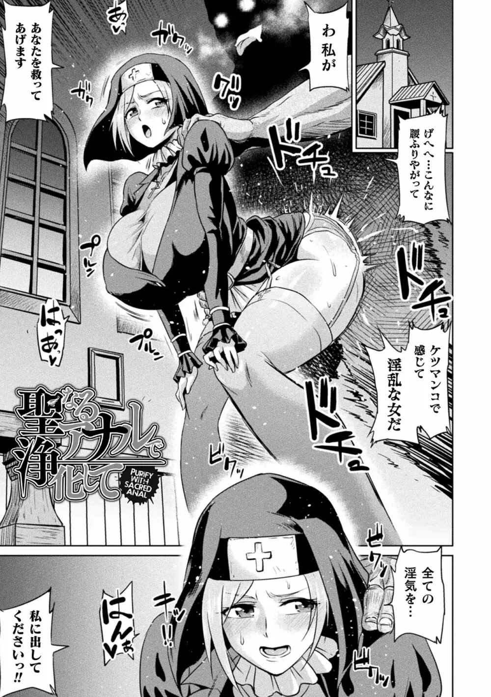 アヘ顔ヲ晒ス淫ラナ乙女 Page.103