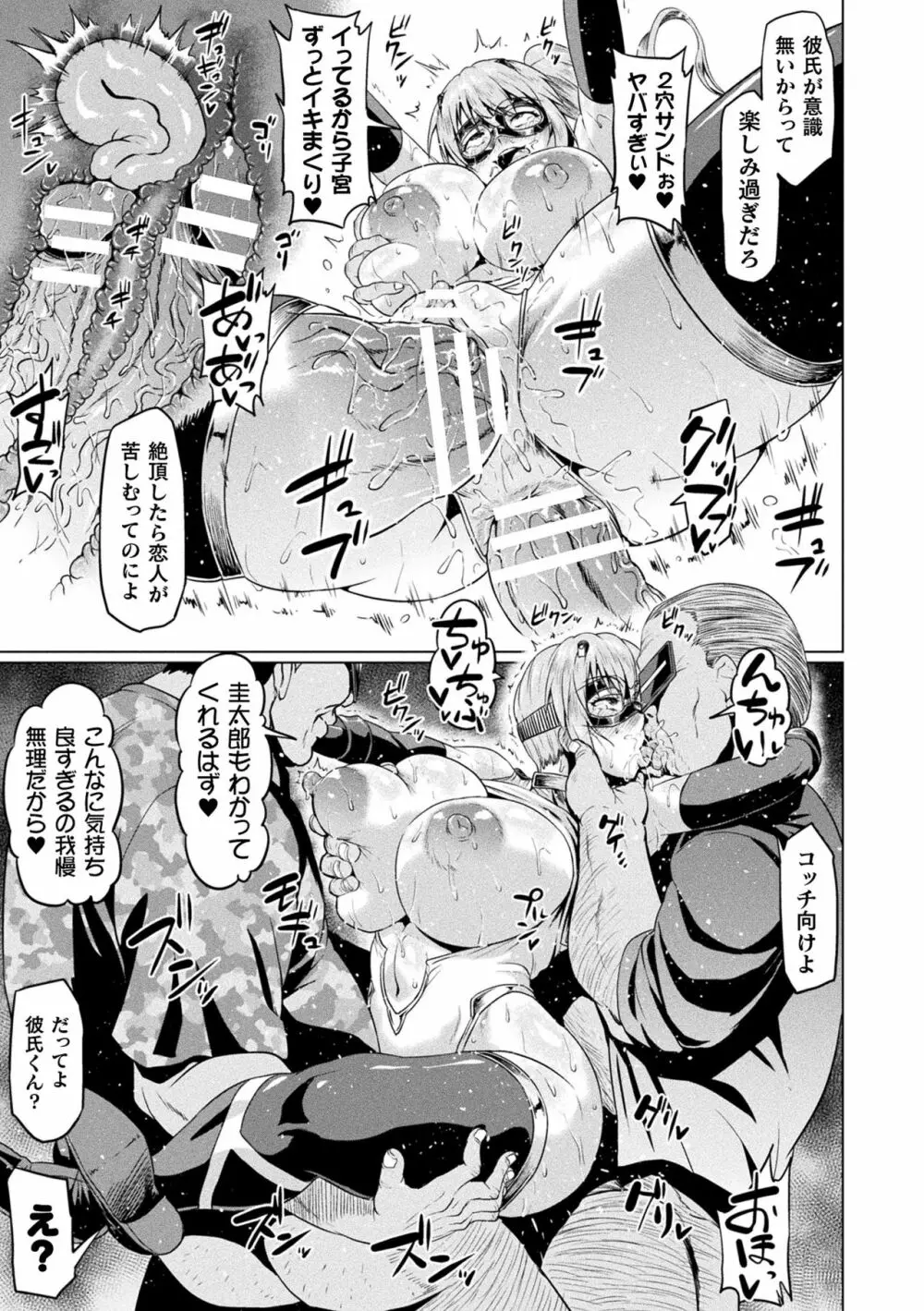 アヘ顔ヲ晒ス淫ラナ乙女 Page.99