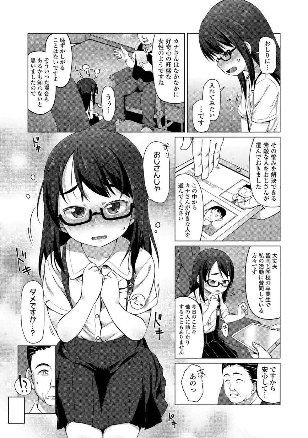 ちいさいあなはどうですか？ Page.109