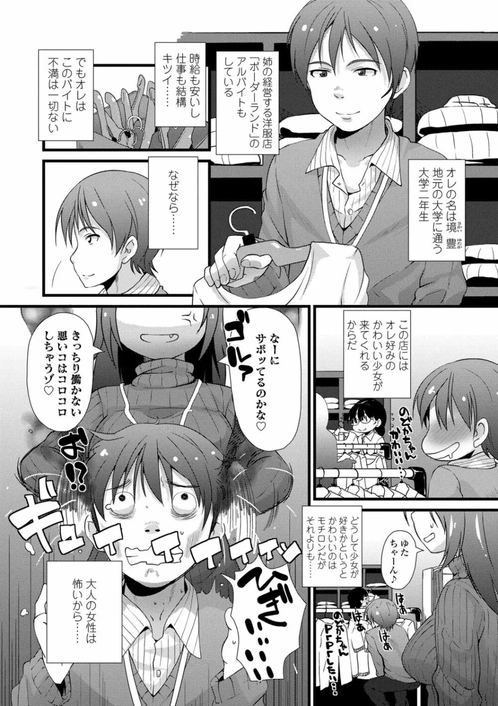 ちいさいあなはどうですか？ Page.134