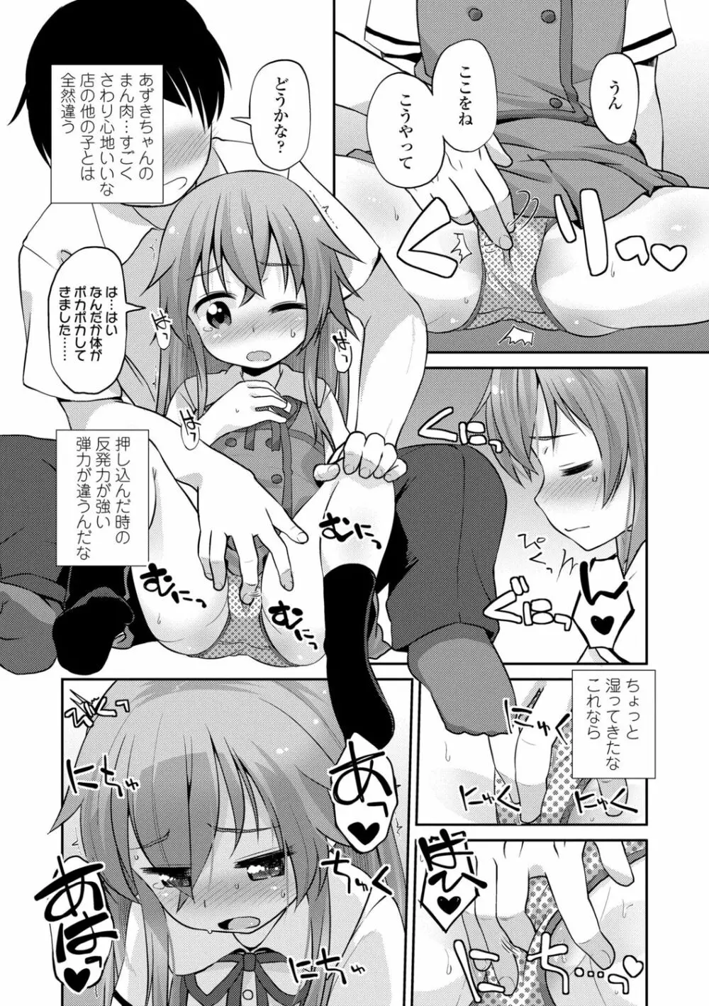 ちいさいあなはどうですか？ Page.31