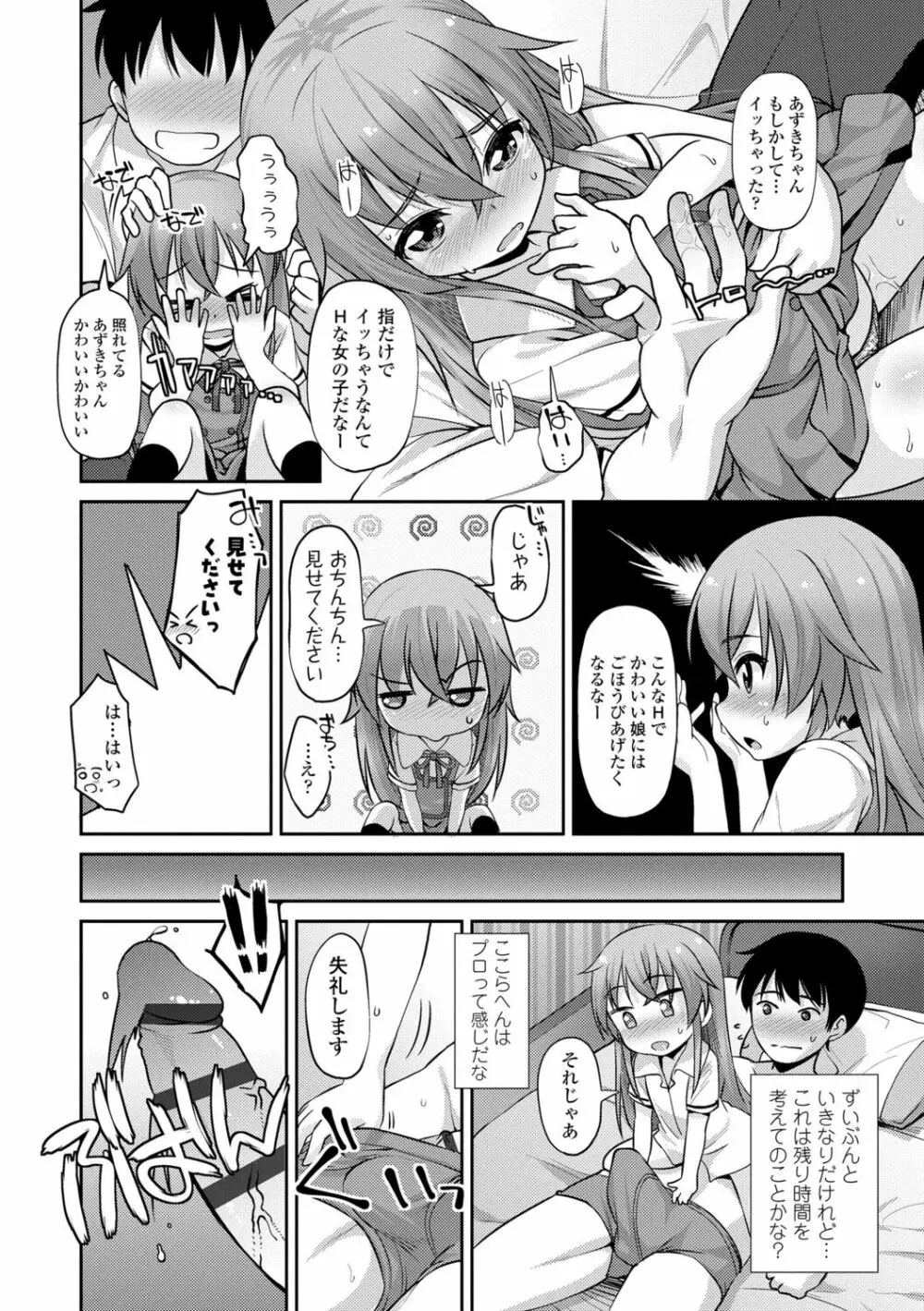 ちいさいあなはどうですか？ Page.34