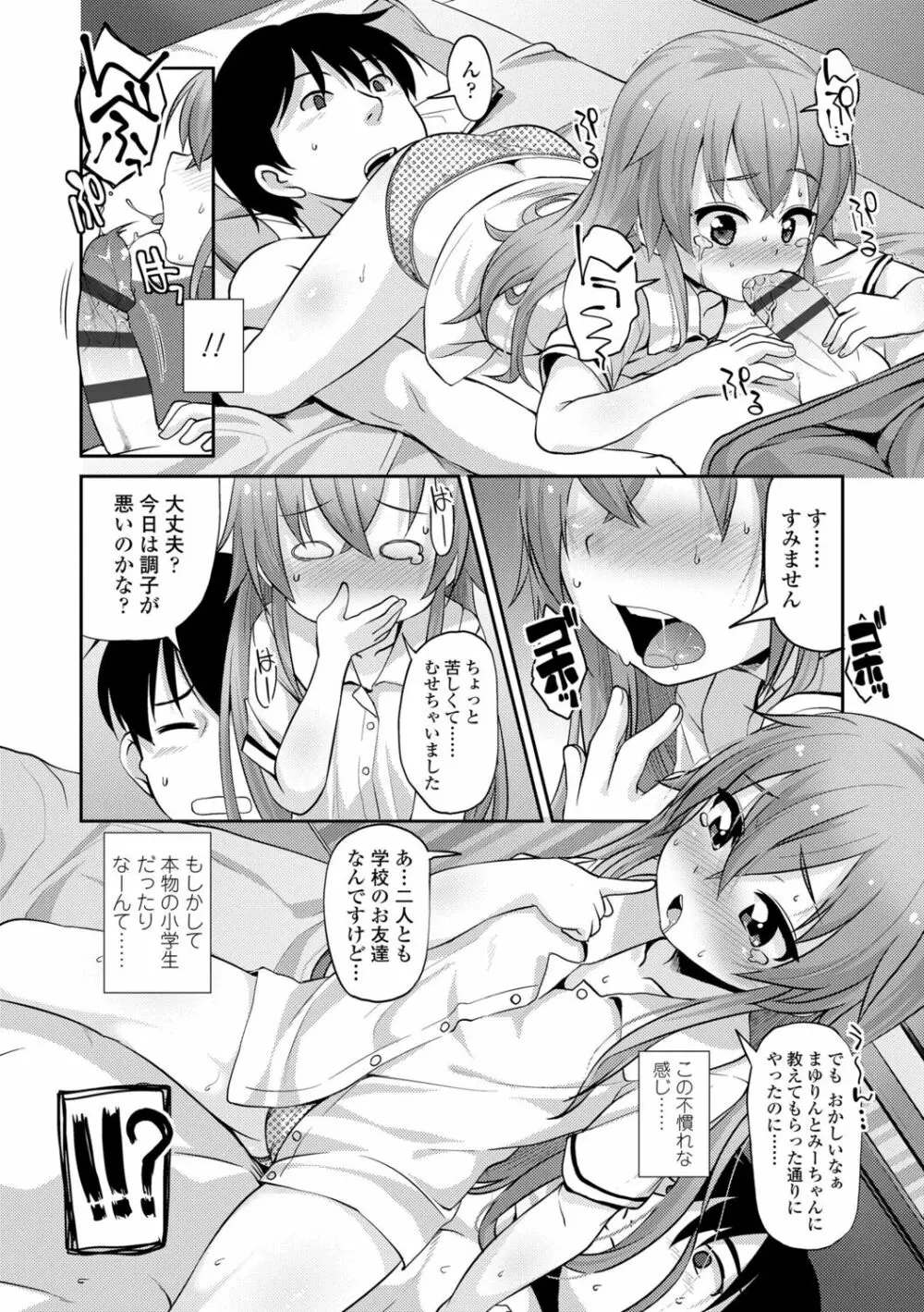 ちいさいあなはどうですか？ Page.36