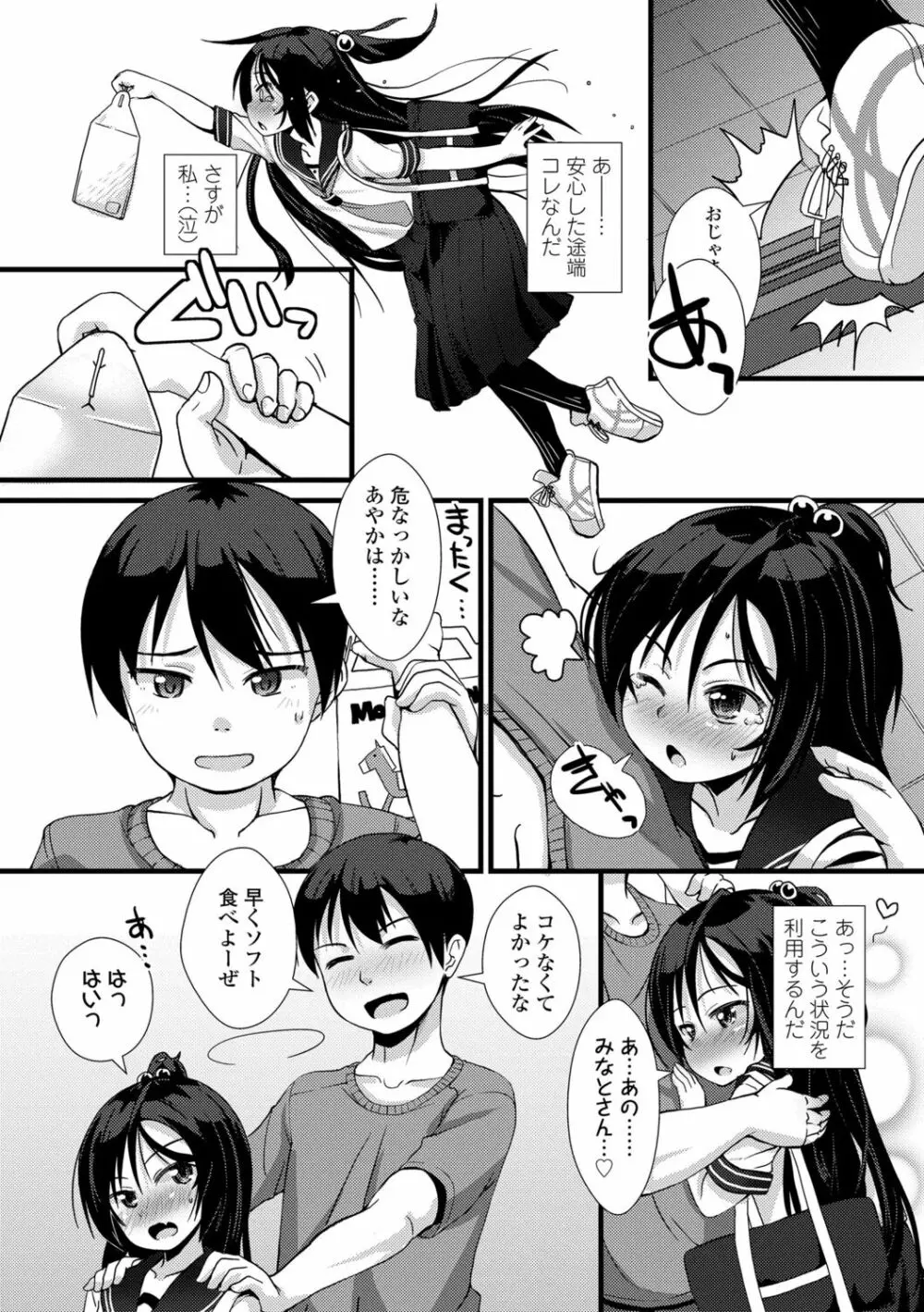 ちいさいあなはどうですか？ Page.84